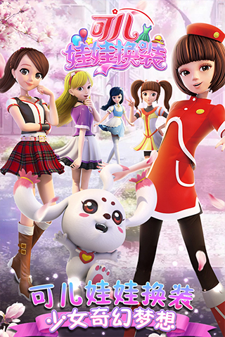 可兒娃娃換裝無限金幣鉆石版（2）