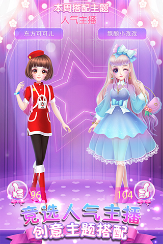 可兒娃娃換裝無限金幣鉆石版（3）