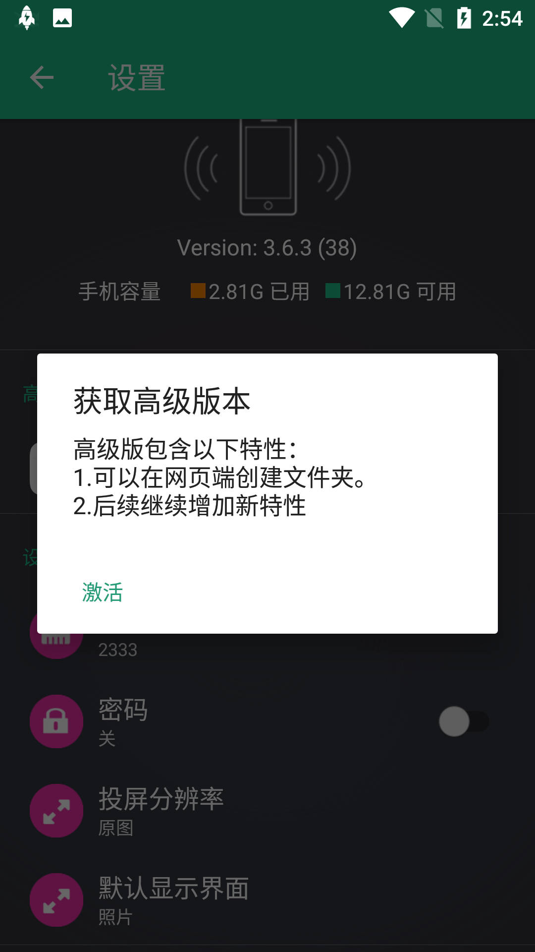 文件閃解鎖高級版（0）