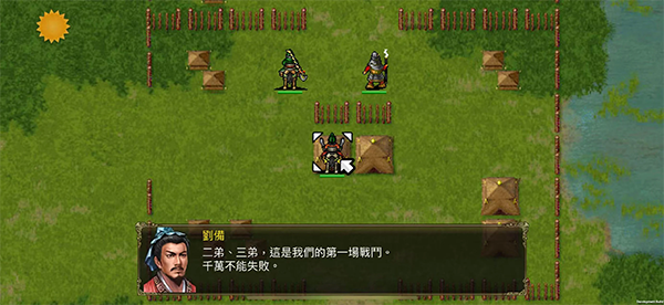 三國(guó)蜀漢劉備傳（2）