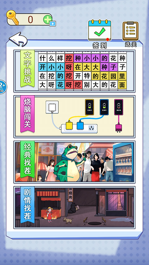 全民爆梗王（2）