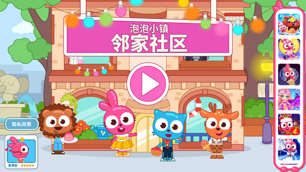 泡泡兔小镇完整版（2）