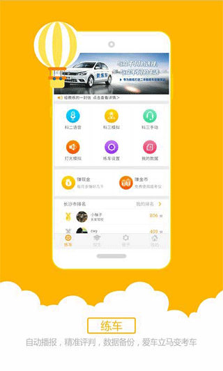 小柚駕考科目三語音助手（3）