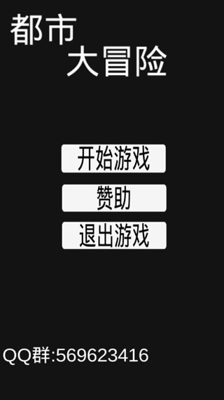 都市大冒險（0）