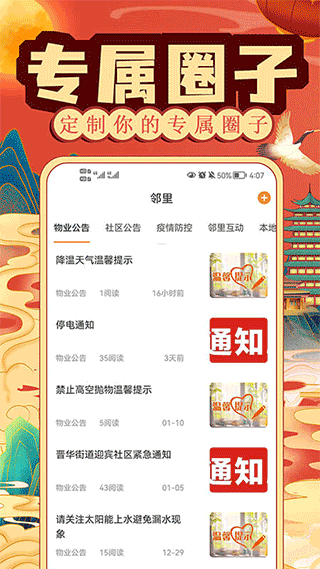 社區(qū)慧生活（2）