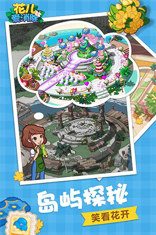 花兒愛消除正版（1）