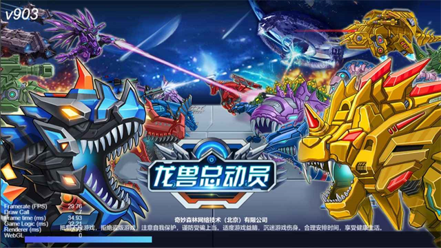 龙兽总动员（4）