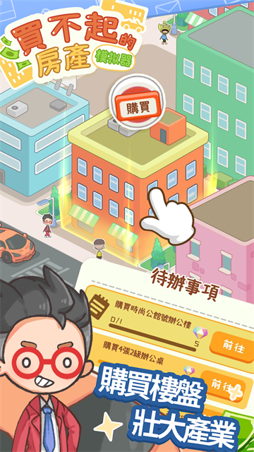 买不起的房产模拟器（3）