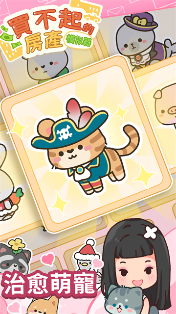 买不起的房产模拟器（2）