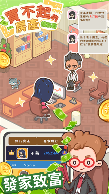 买不起的房产模拟器（4）