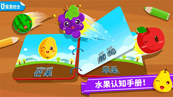 宝宝巴士宝宝爱水果（0）