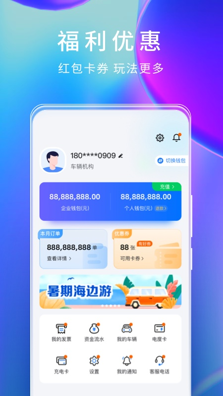 云快充安卓版（2）