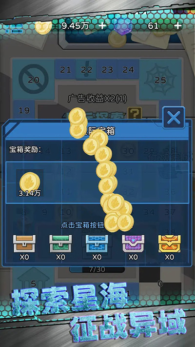 星际探险队（3）