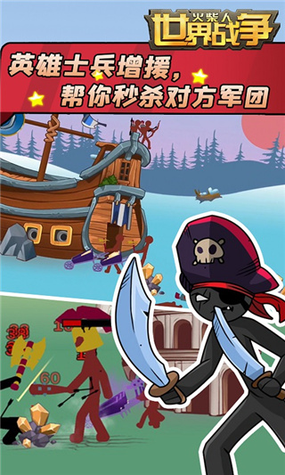 火柴人世界戰(zhàn)爭(zhēng)（3）