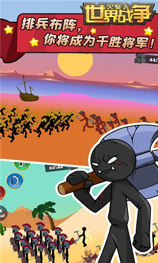 火柴人世界戰(zhàn)爭(zhēng)（2）