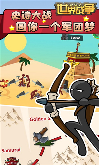 火柴人世界战争免广告版（2）