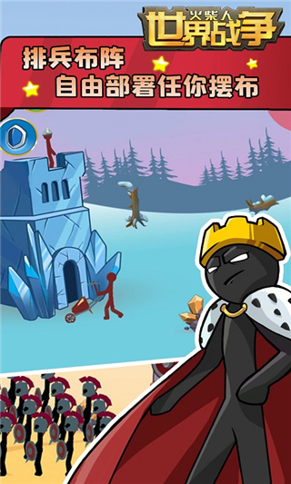 火柴人世界战争免广告版（3）