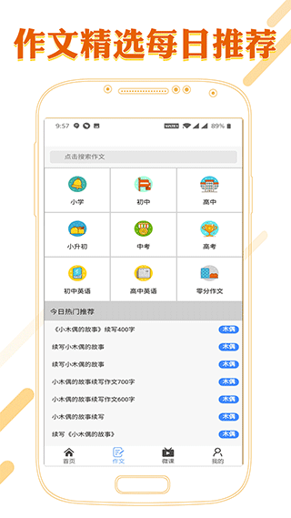 課本通小學(xué)語文學(xué)習(xí)平臺(tái)（3）