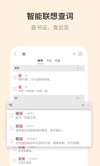 古代漢語詞典（2）