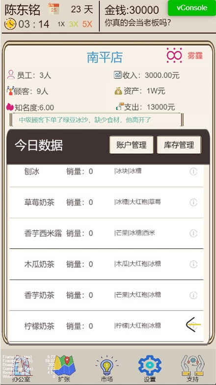 奶茶店模拟器（1）