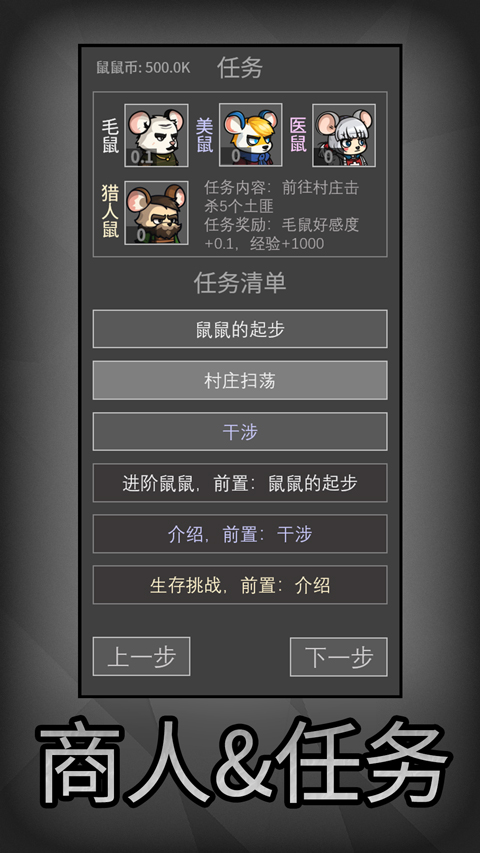 老鼠大冒险免广告最新版（3）