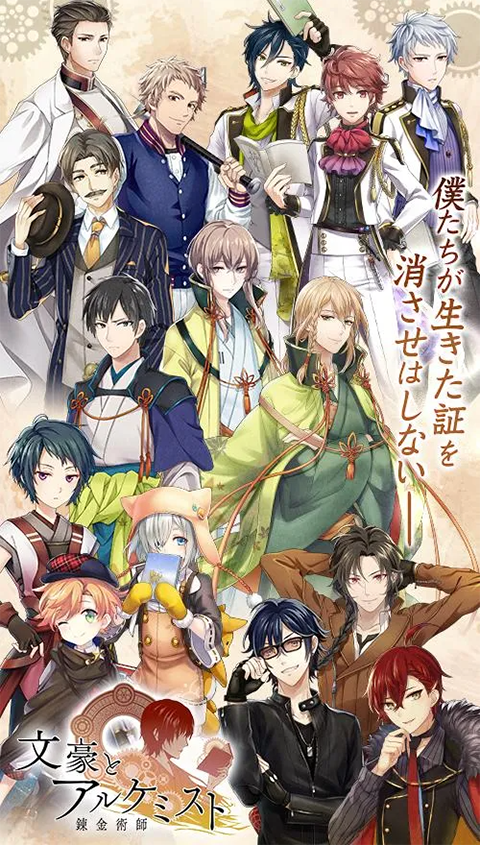 文豪與煉金術(shù)師（4）