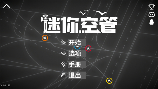 迷你空管正版（0）