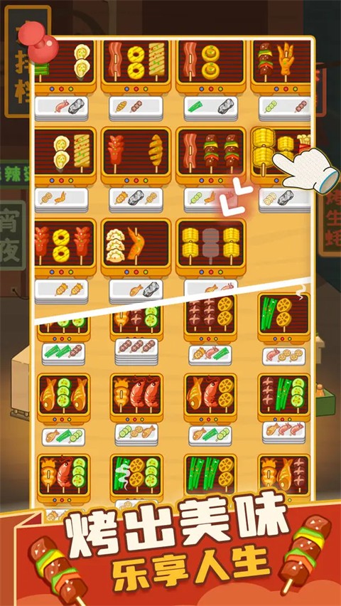 瘋狂燒烤攤（4）