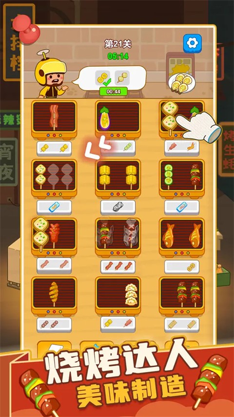 瘋狂燒烤攤（3）