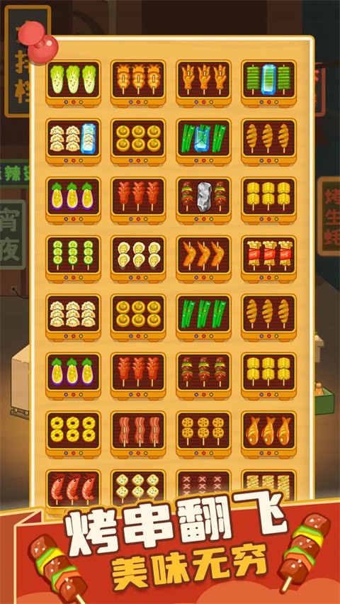 瘋狂燒烤攤（2）