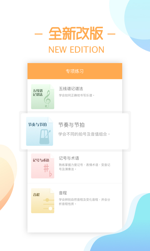 练耳大师app安卓版（2）