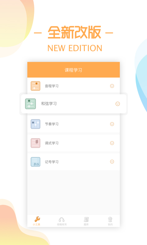 练耳大师app安卓版（1）