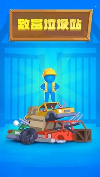 致富垃圾站MOD作弊菜单（2）