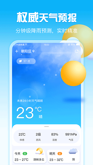 渡渡天气（3）