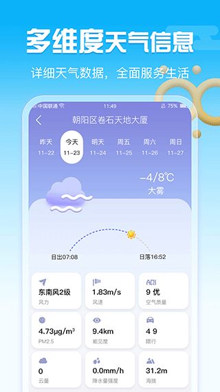渡渡天气（2）