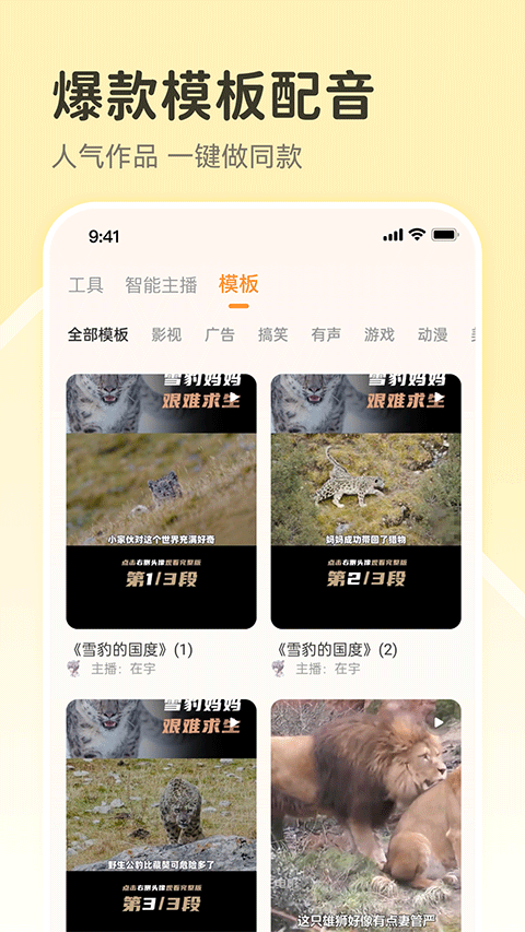 配音鸭文字转语音（3）