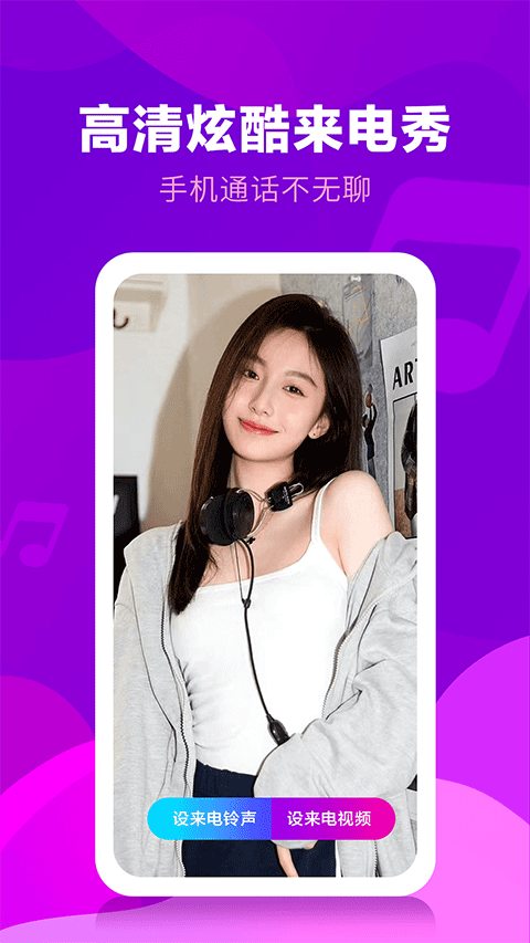 来电视频铃声（0）