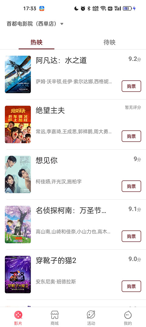 首都电影院（1）