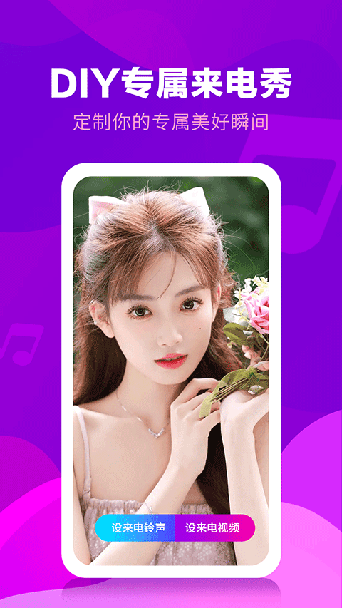 来电视频铃声免费版（2）