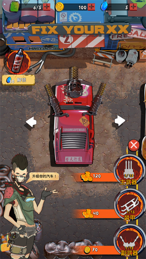 狂野飛車廢土世界（1）