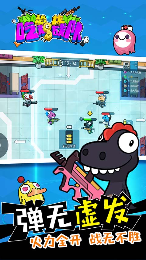 恐龙吃鸡战队（2）