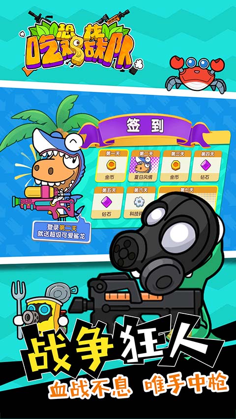 恐龍吃雞戰(zhàn)隊(duì)免廣告（0）