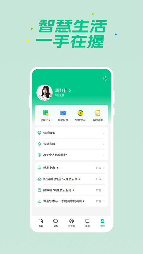 360智慧生活（2）