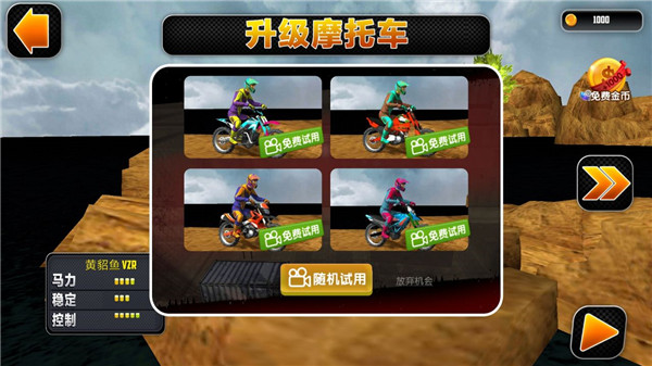 摩托車特技王（1）