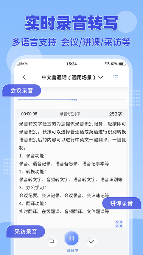 錄音轉(zhuǎn)文字小助手（4）