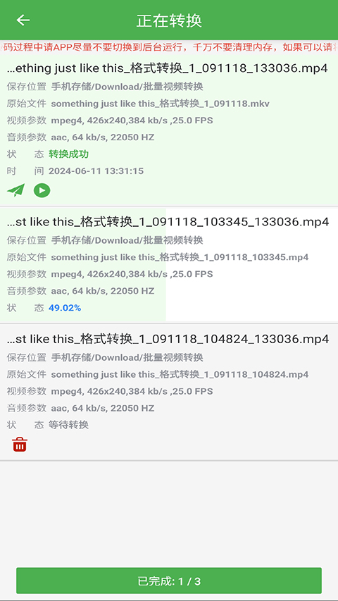 批量视频转换（3）