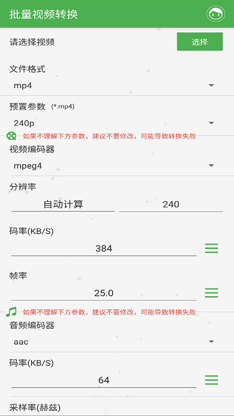 批量视频转换（4）