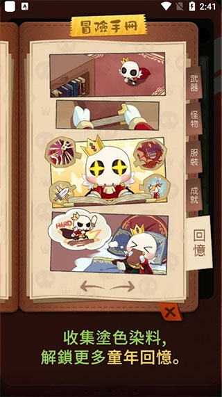 小骷髅大冒险（0）