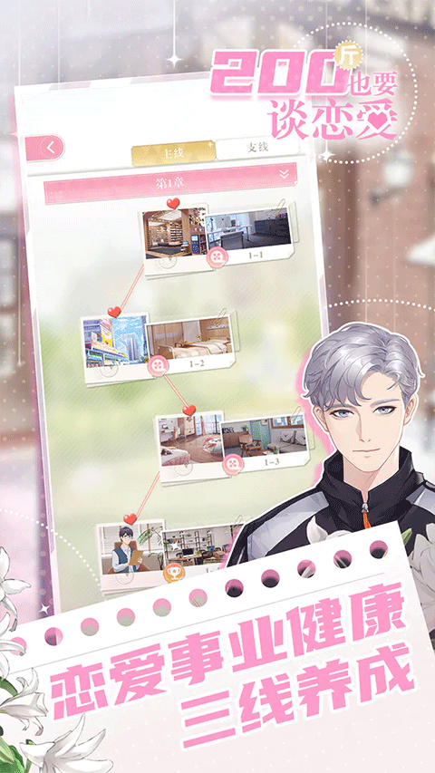 200斤也要談戀愛(ài)免廣告（1）