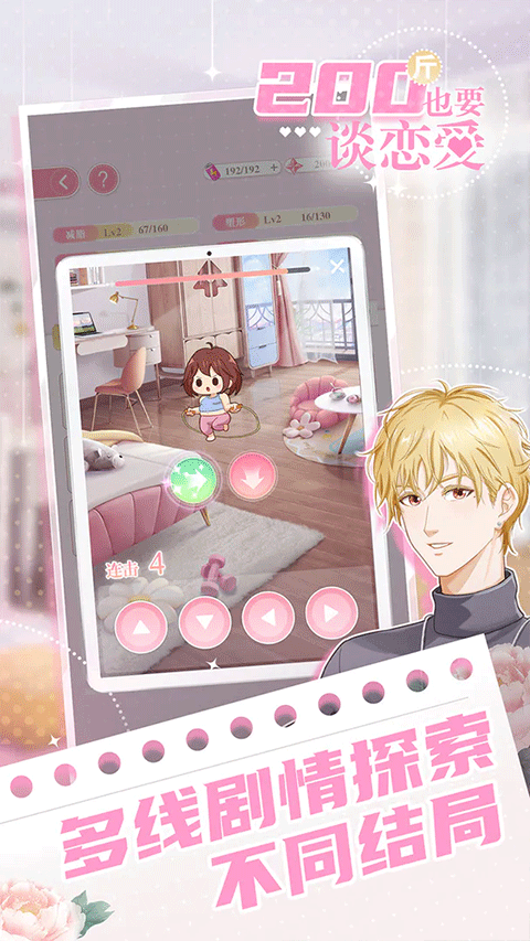 200斤也要談戀愛(ài)免廣告（2）